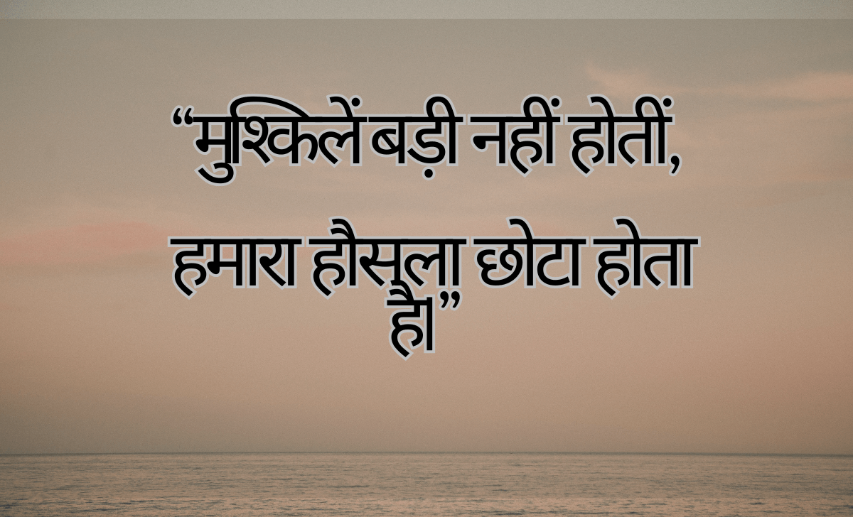 motivational quotes hindi 2025