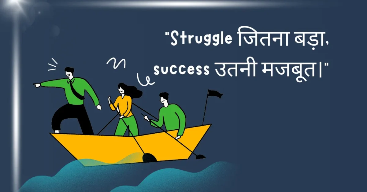Failure से Success तक