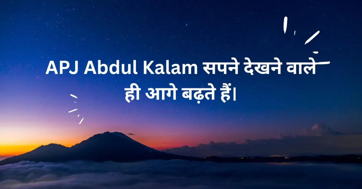 Inspirational Quotes from Famous Personalities in Hindi